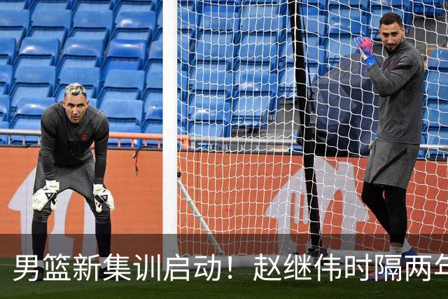 男篮新集训启动！赵继伟时隔两年任队长，全新阵容冲击世预赛两连胜